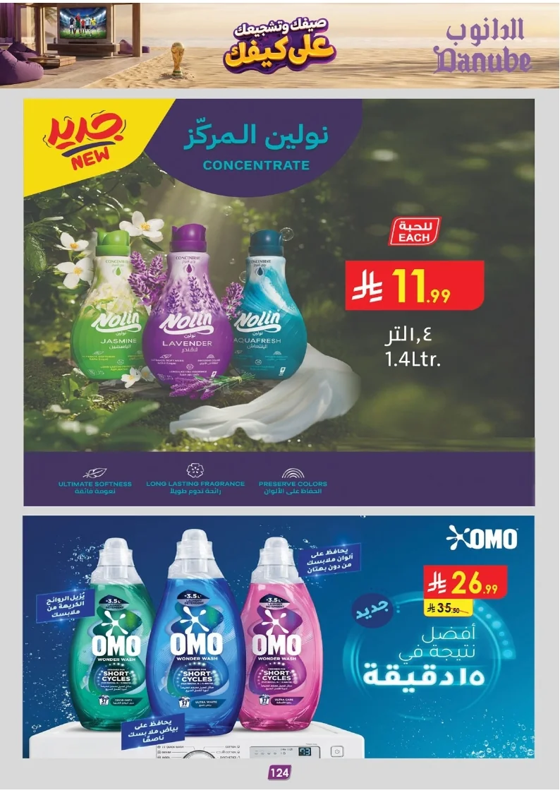 86e038d448e871a2b9c23a81f4732cdd (1) page 125 عروض الدانوب خميس مشيط الاربعاء 16 محرم 1448هـ صيفك و تشجيعك علي كيفك